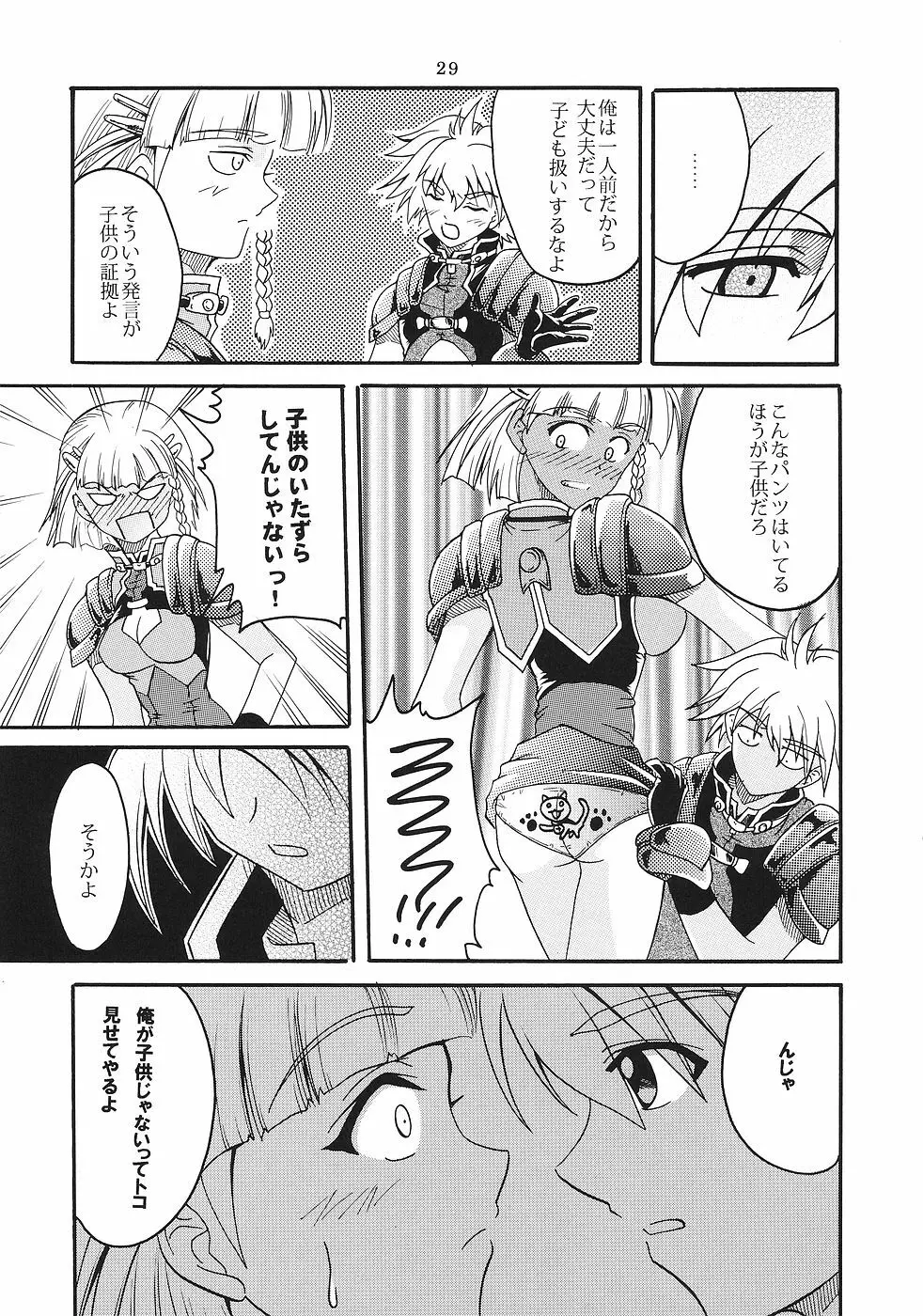 スーパーコズミックブリード - page30