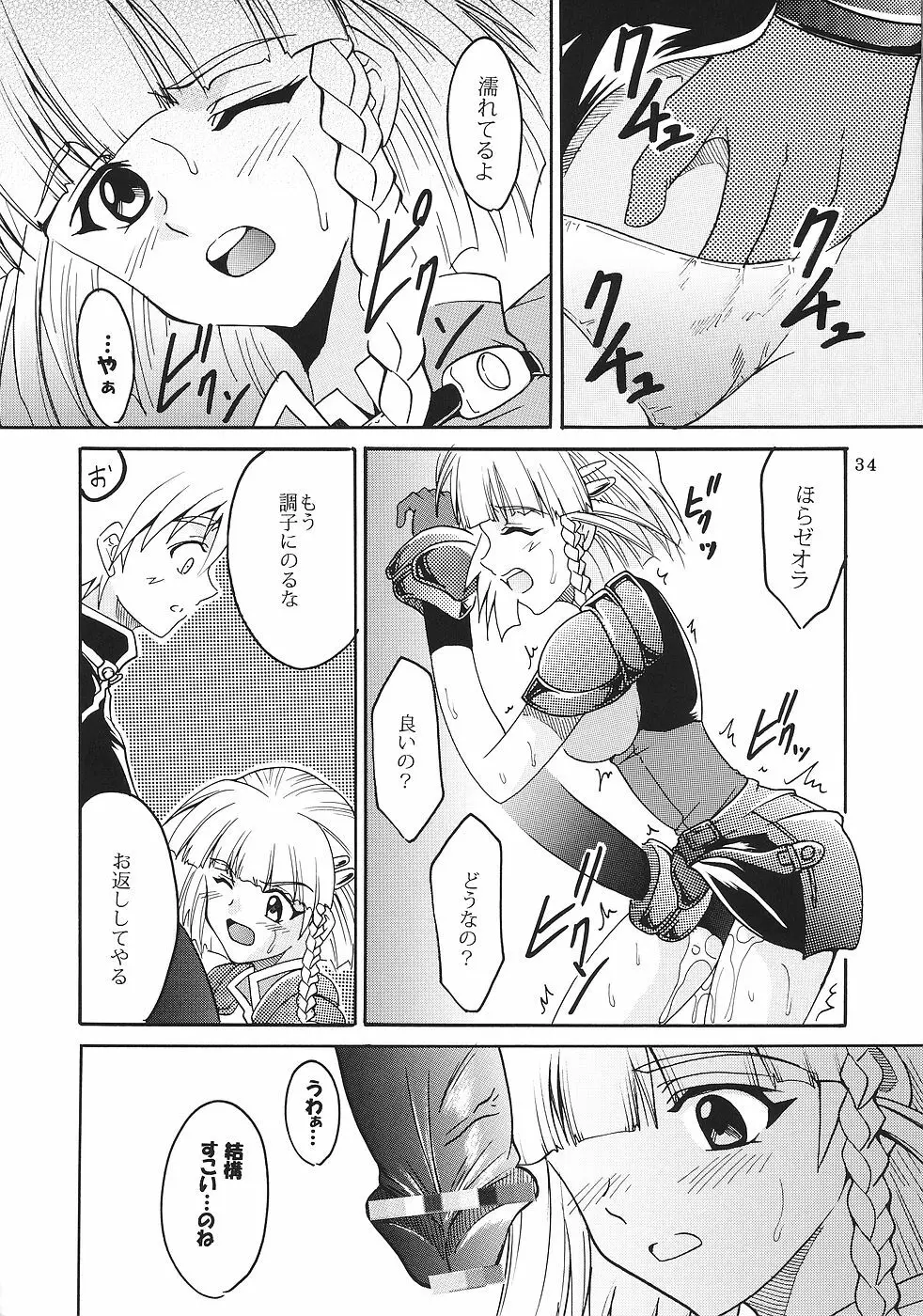 スーパーコズミックブリード - page35