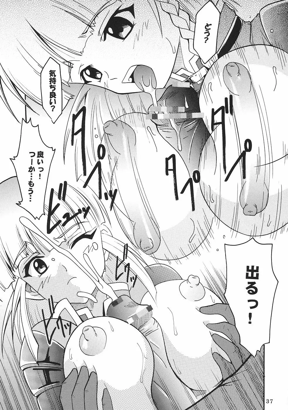 スーパーコズミックブリード - page38