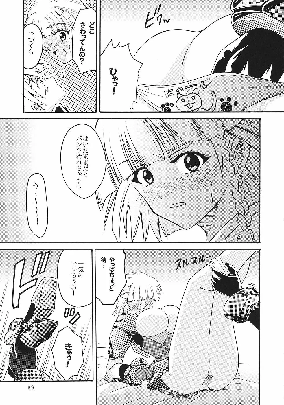スーパーコズミックブリード - page40