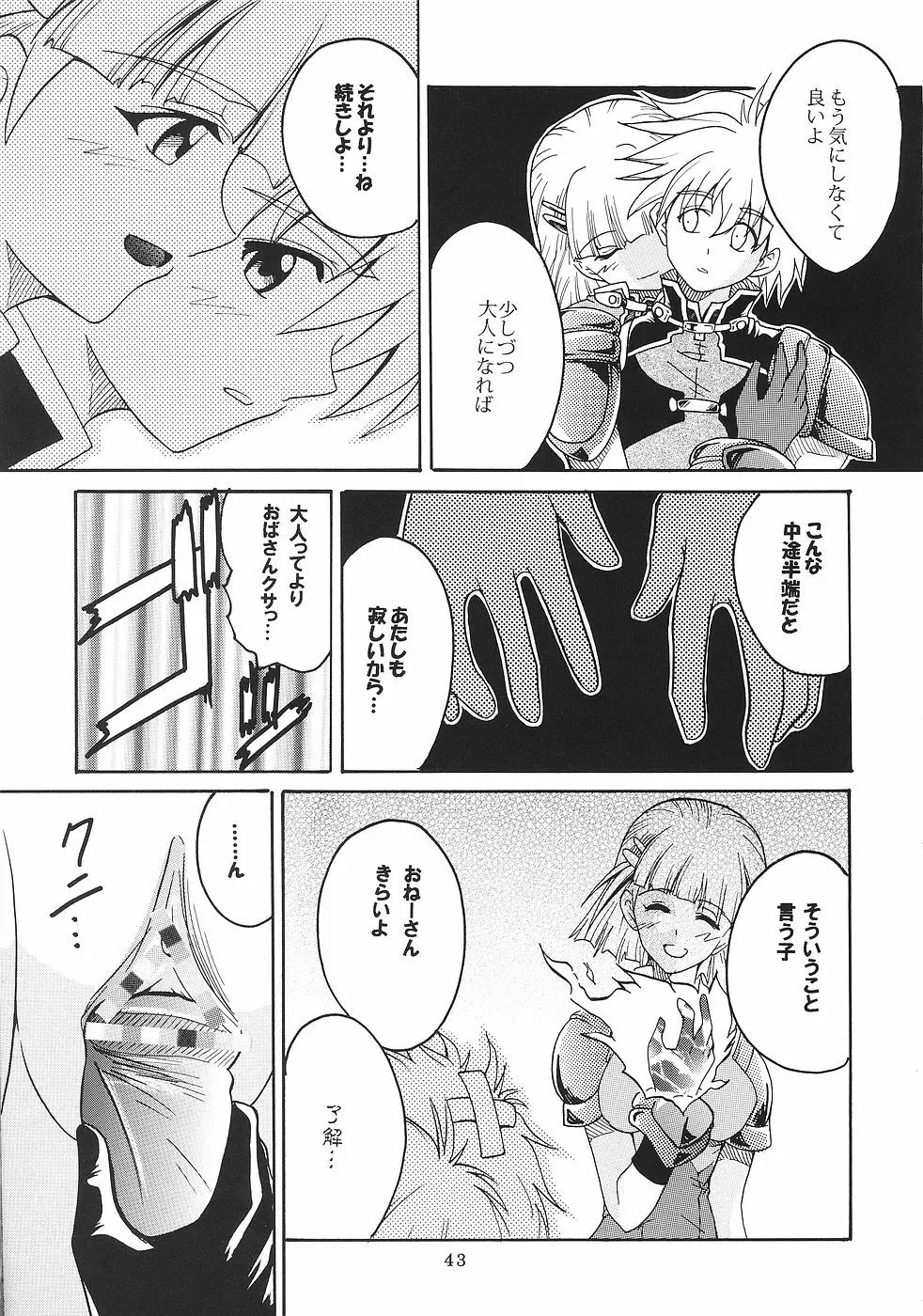 スーパーコズミックブリード - page44