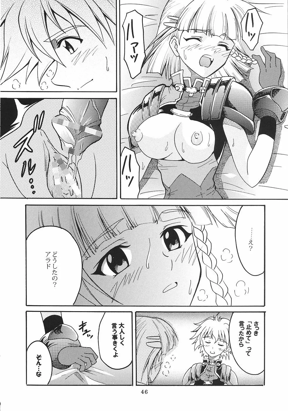 スーパーコズミックブリード - page47