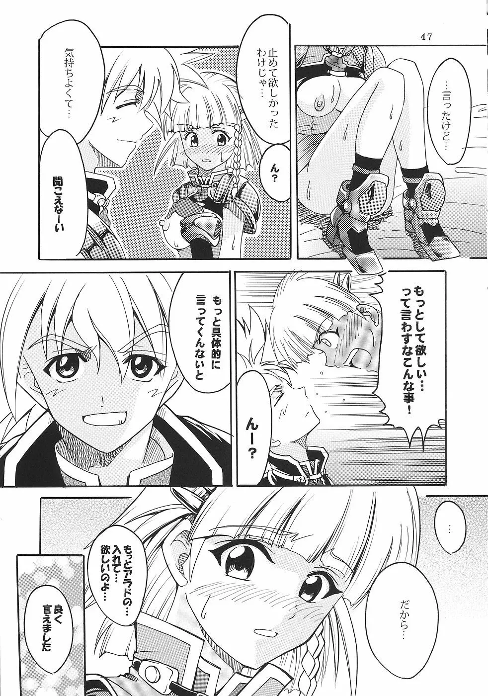 スーパーコズミックブリード - page48