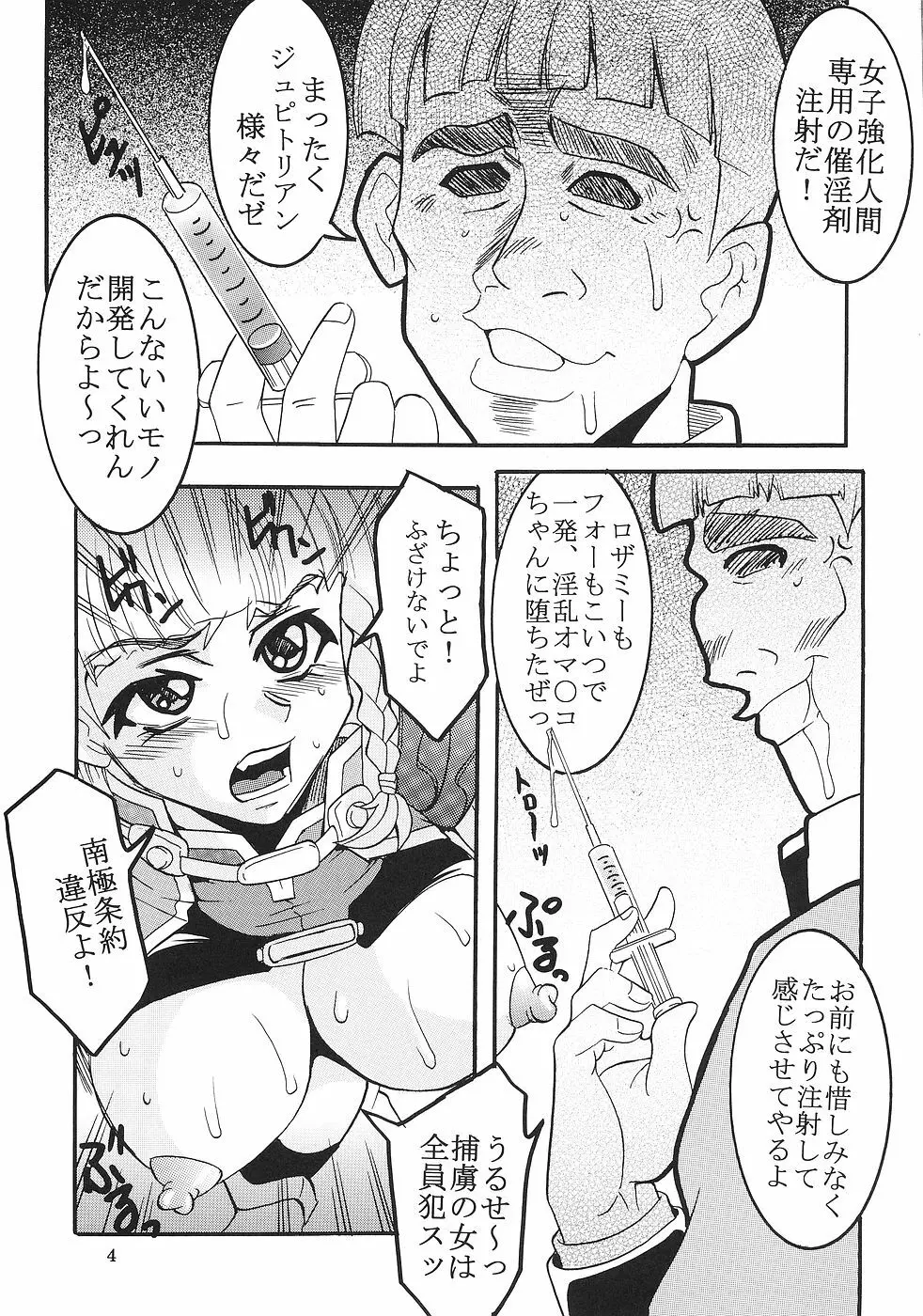 スーパーコズミックブリード - page5