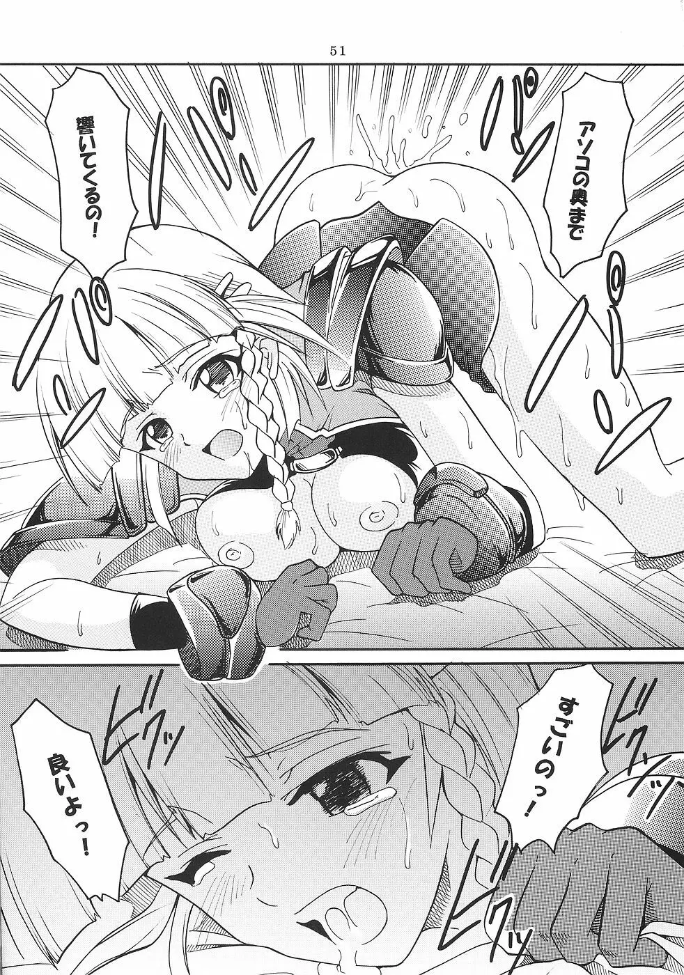 スーパーコズミックブリード - page52