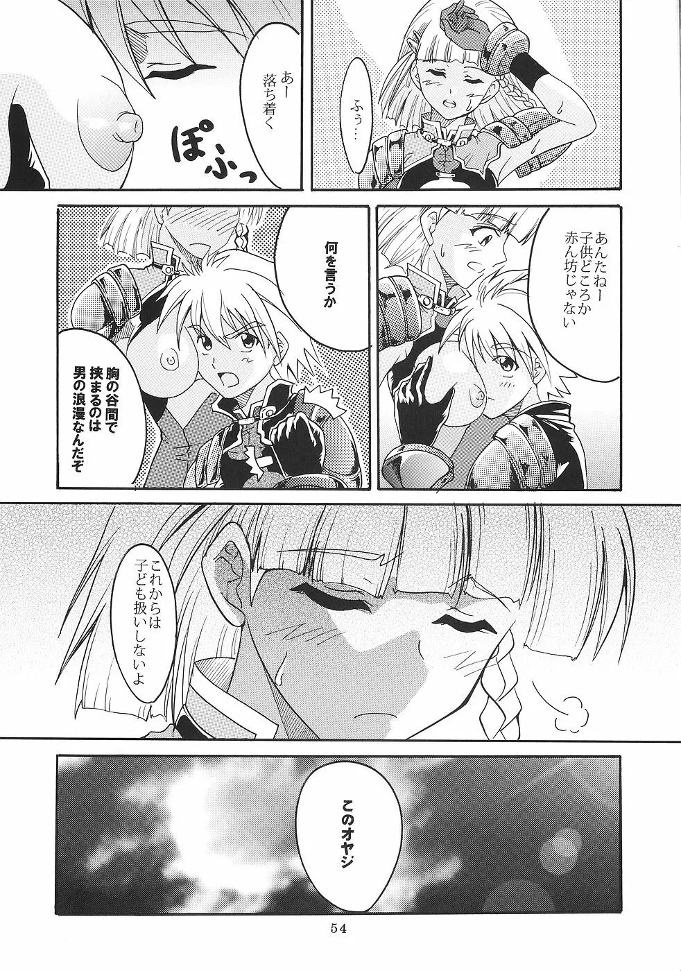 スーパーコズミックブリード - page55
