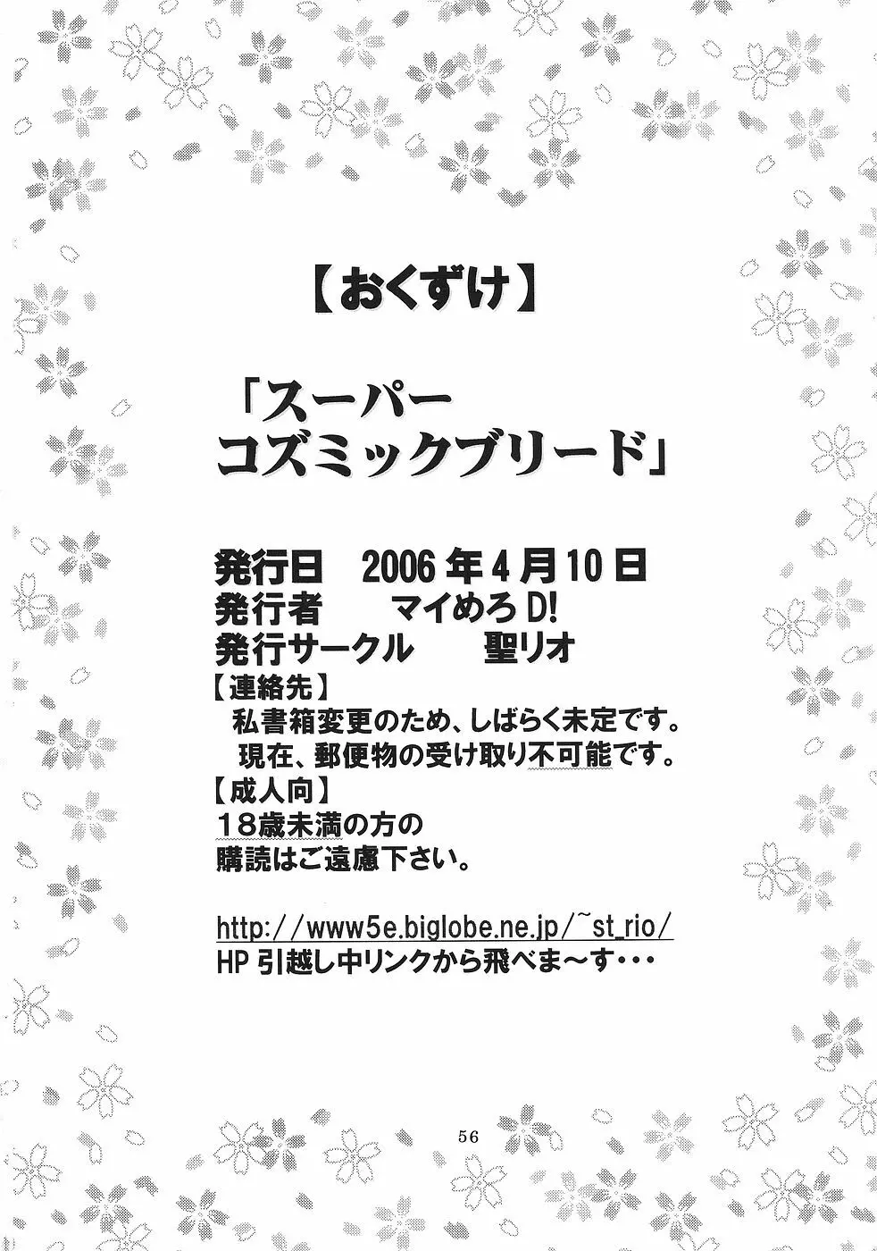 スーパーコズミックブリード - page57