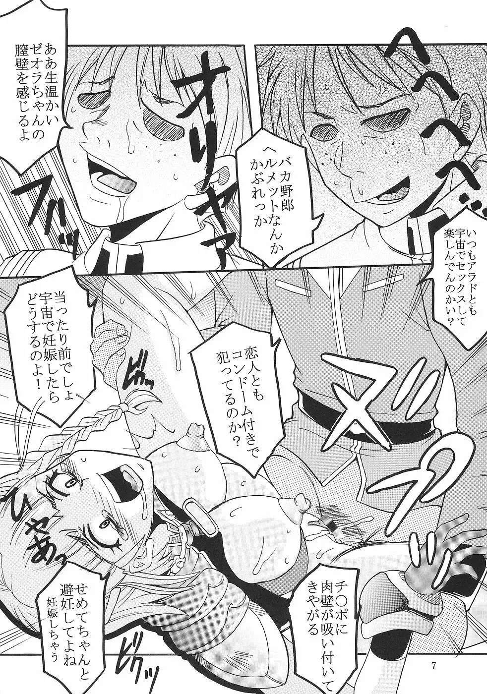 スーパーコズミックブリード - page8