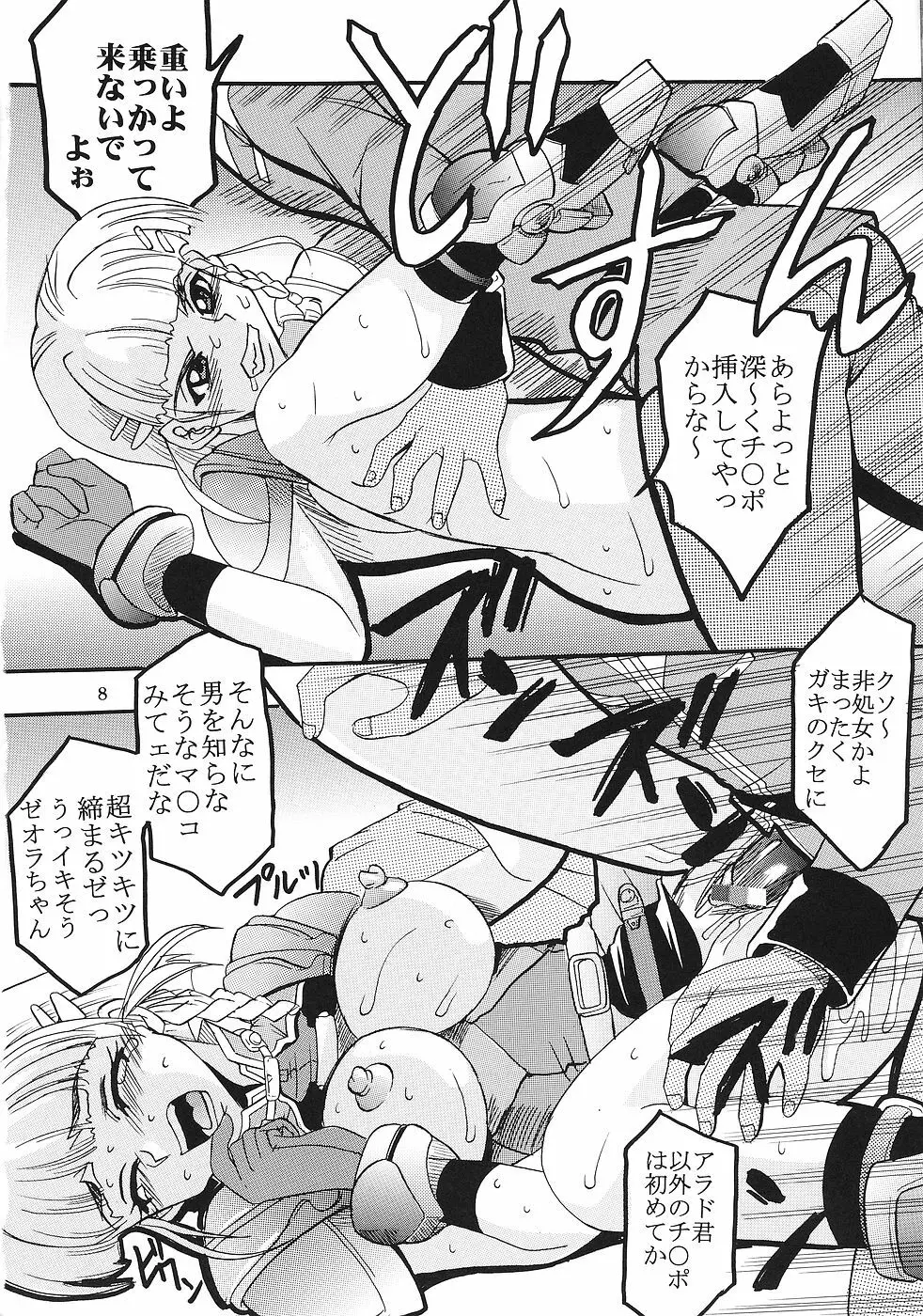 スーパーコズミックブリード - page9