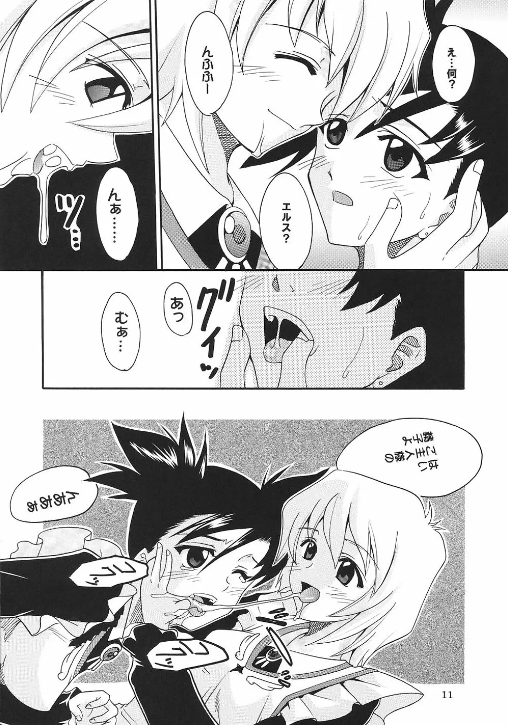 スーパーコズミックブリード2 - page12