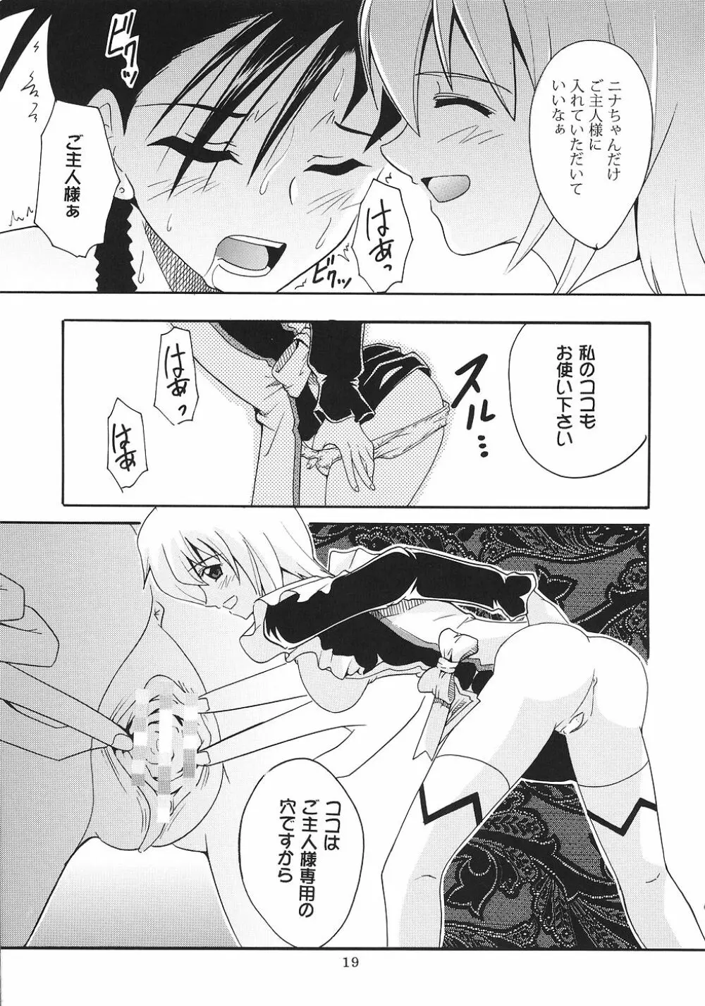 スーパーコズミックブリード2 - page20