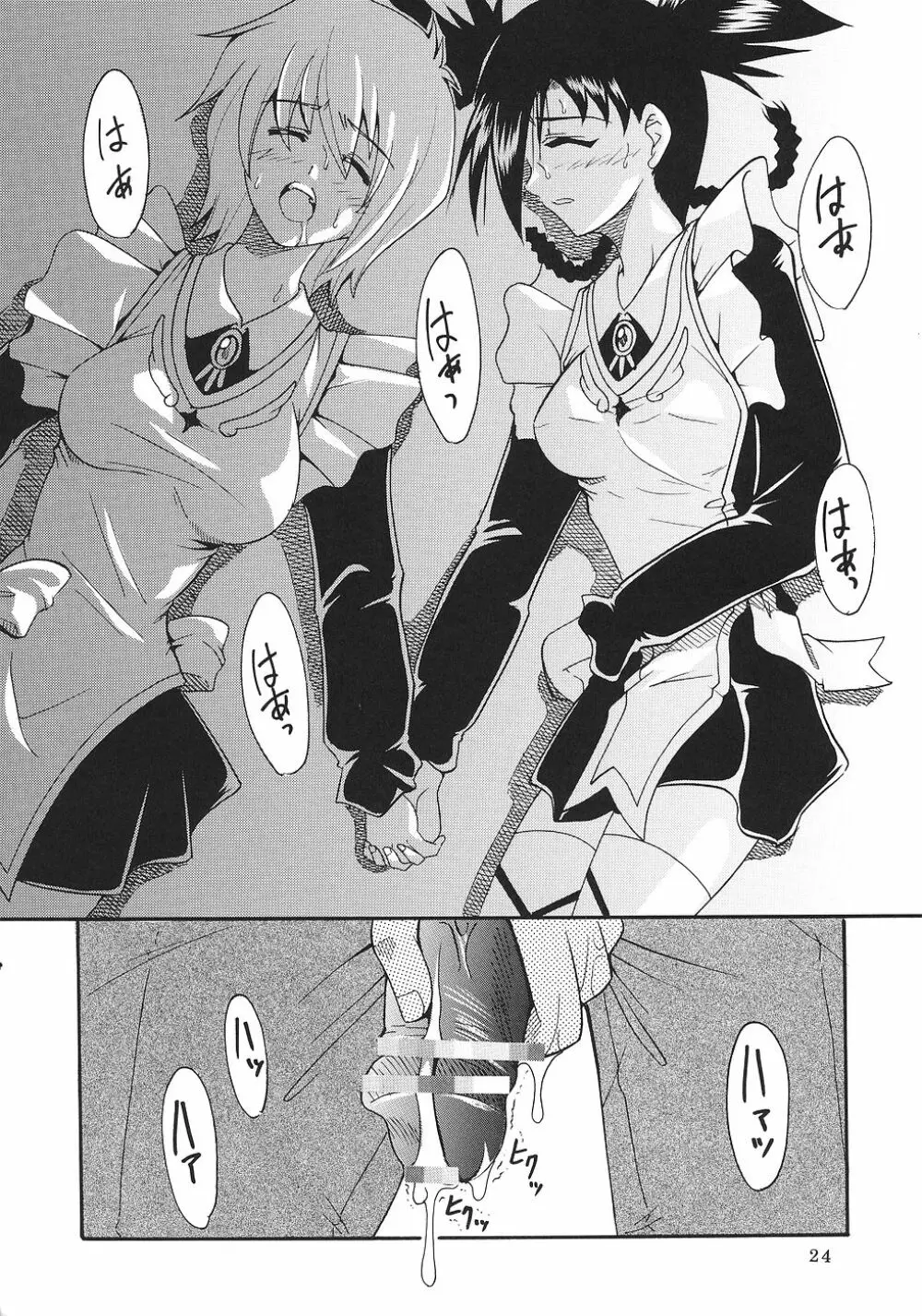 スーパーコズミックブリード2 - page25