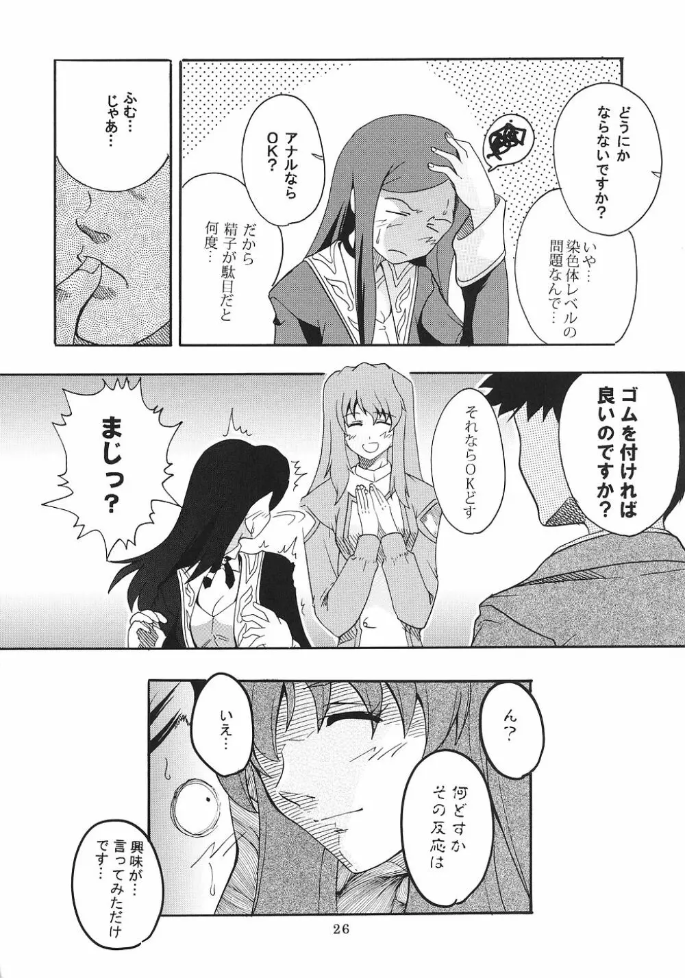 スーパーコズミックブリード2 - page27