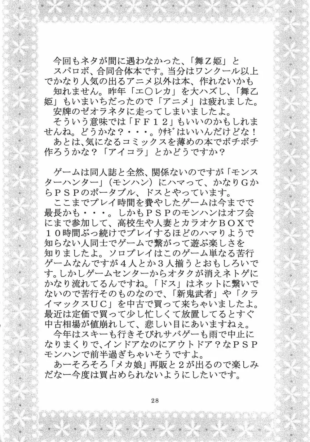 スーパーコズミックブリード2 - page29