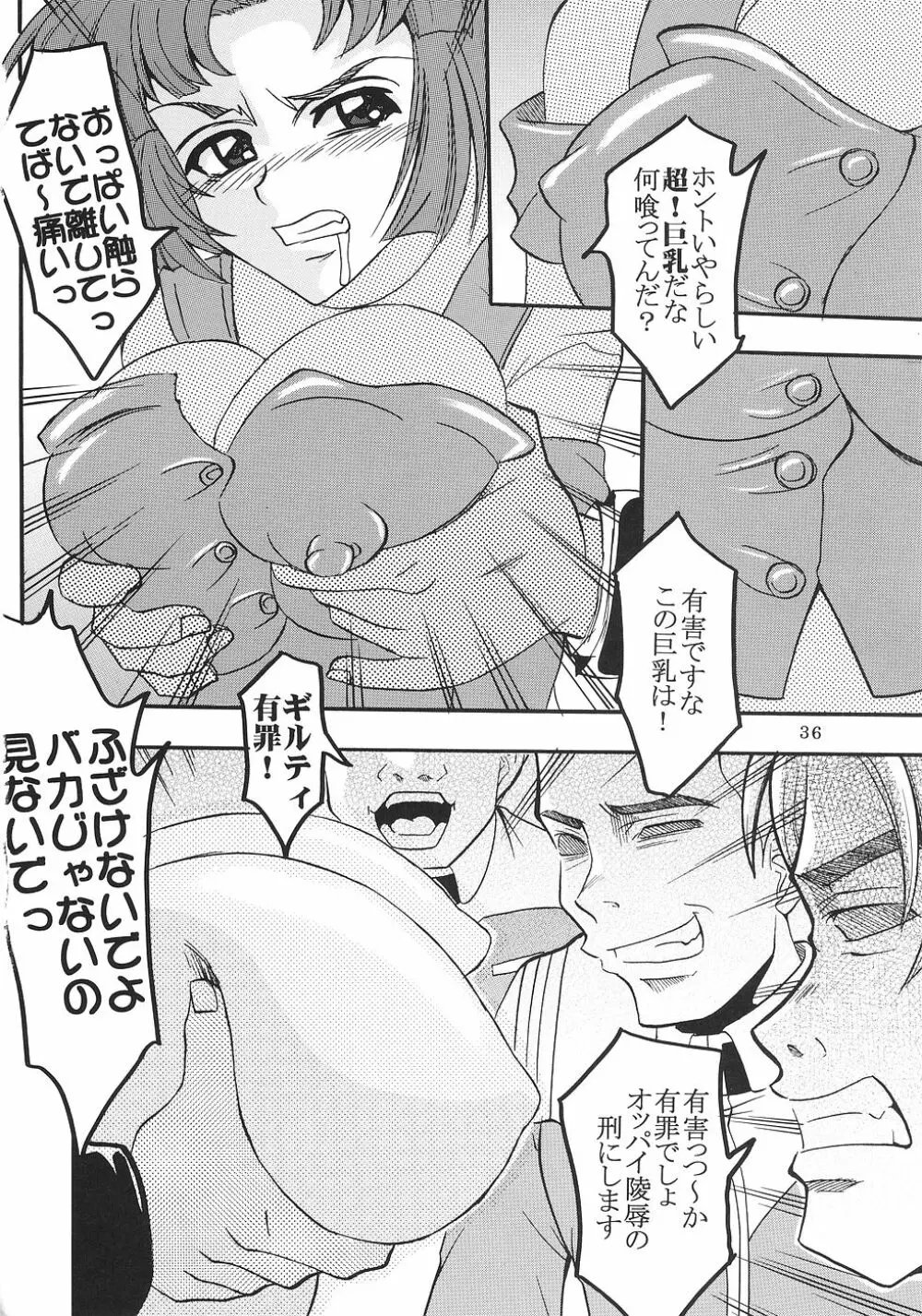 スーパーコズミックブリード2 - page37