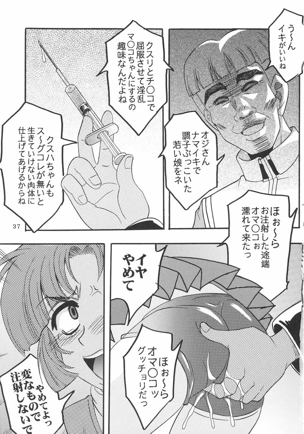 スーパーコズミックブリード2 - page38