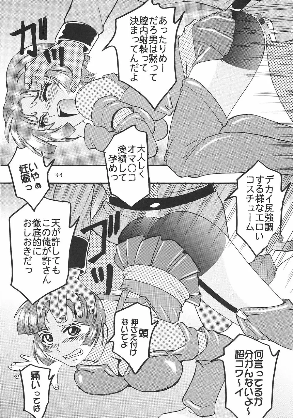 スーパーコズミックブリード2 - page45