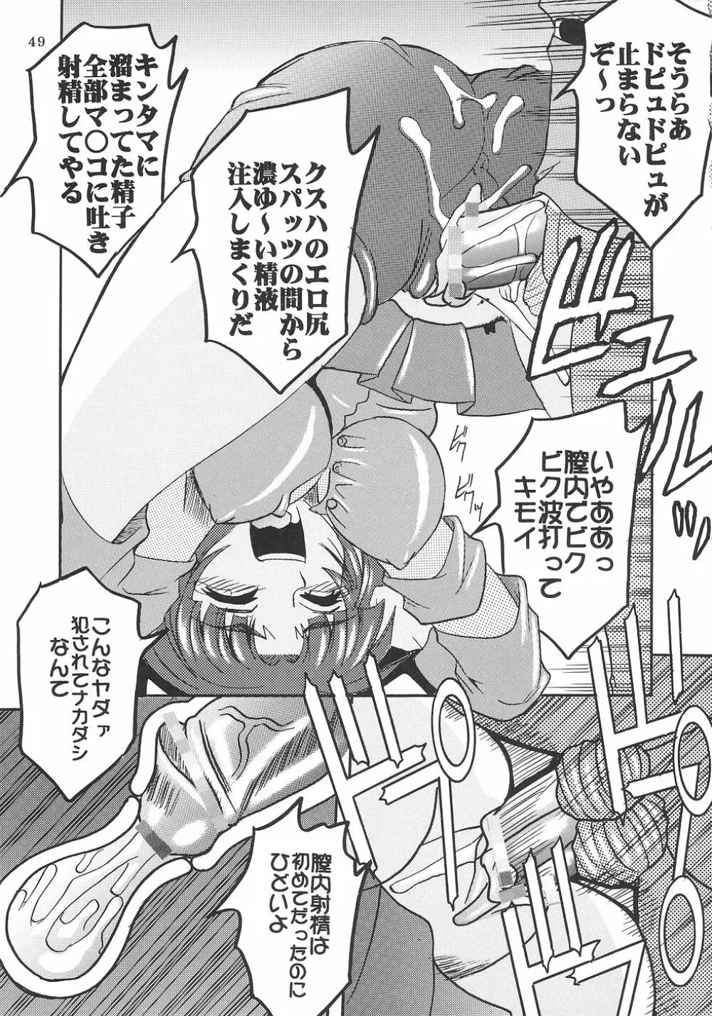 スーパーコズミックブリード2 - page50