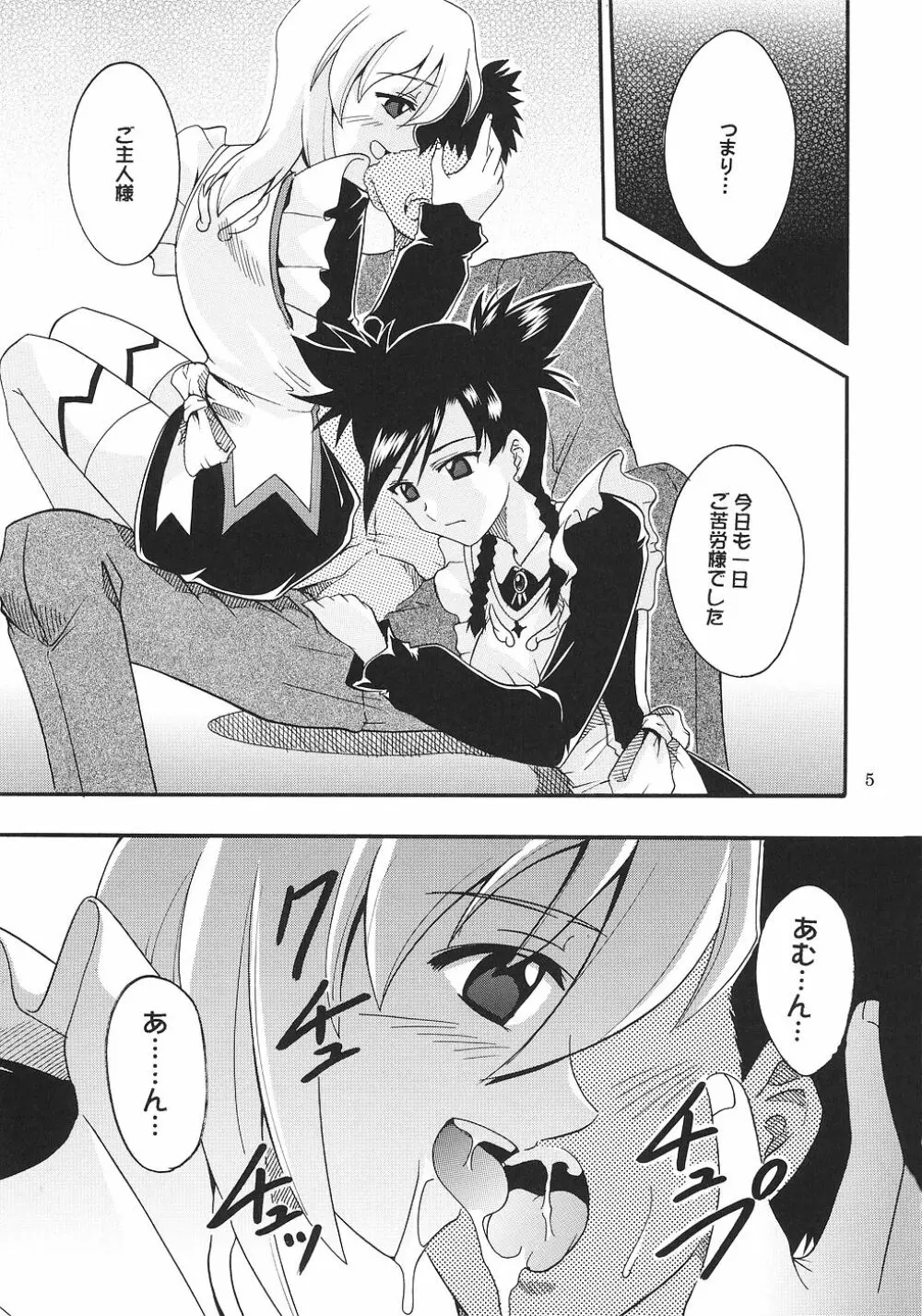 スーパーコズミックブリード2 - page6