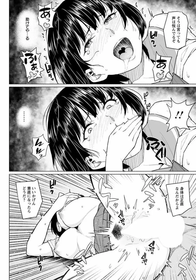 俺と幼馴染とアイツがいる町 - page14