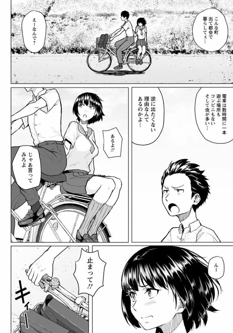 俺と幼馴染とアイツがいる町 - page2