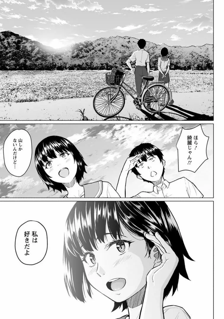 俺と幼馴染とアイツがいる町 - page3