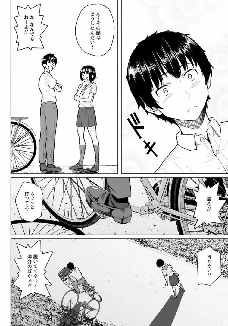 俺と幼馴染とアイツがいる町 - page4