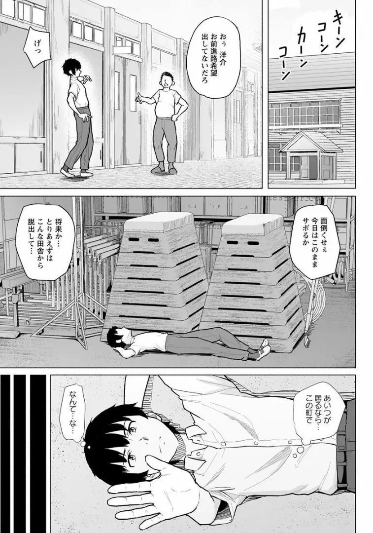 俺と幼馴染とアイツがいる町 - page5