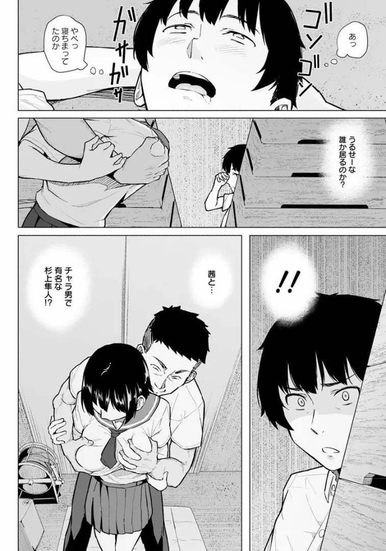 俺と幼馴染とアイツがいる町 - page6