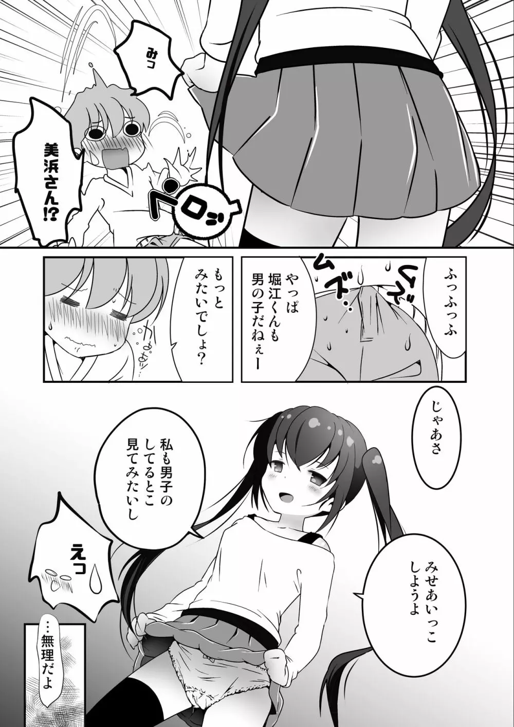 隣の席が発情期 - page11