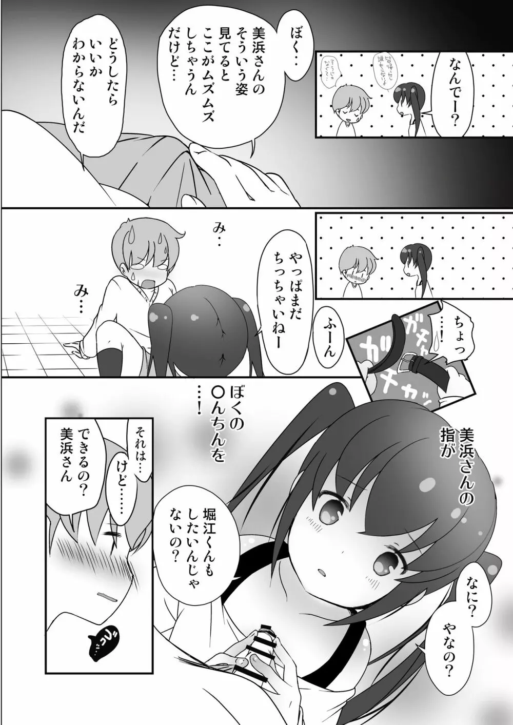 隣の席が発情期 - page12
