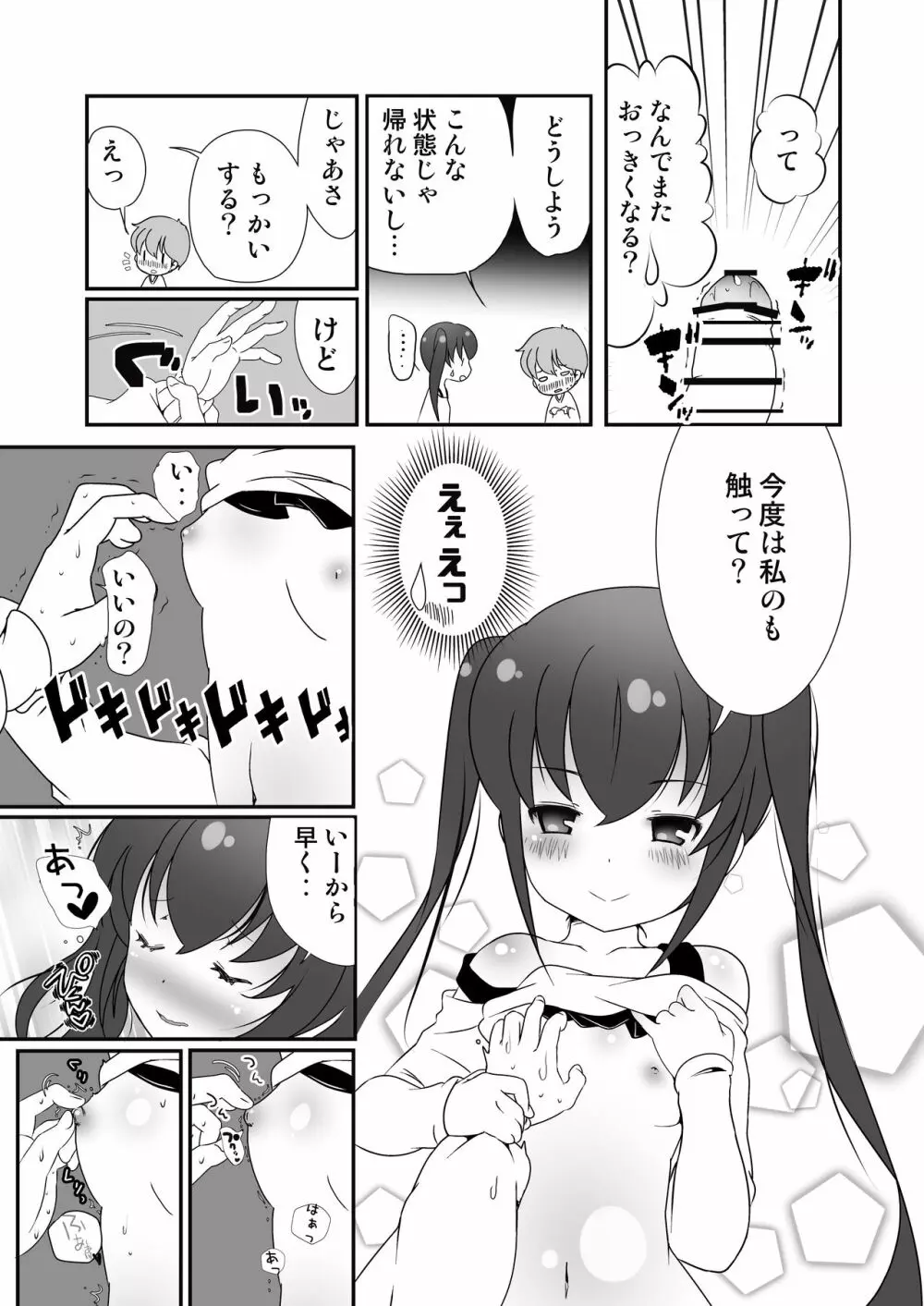 隣の席が発情期 - page15