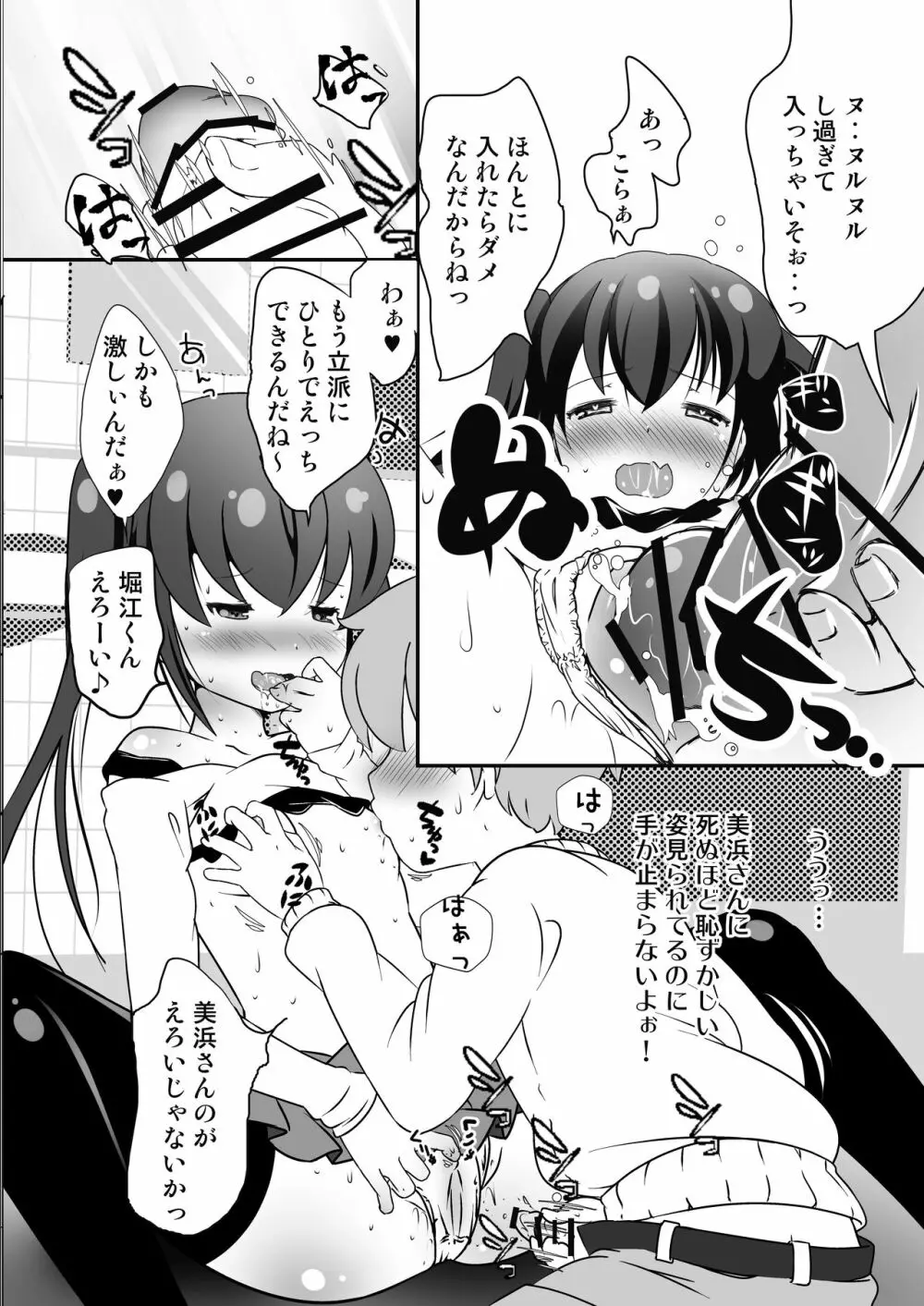 隣の席が発情期 - page20