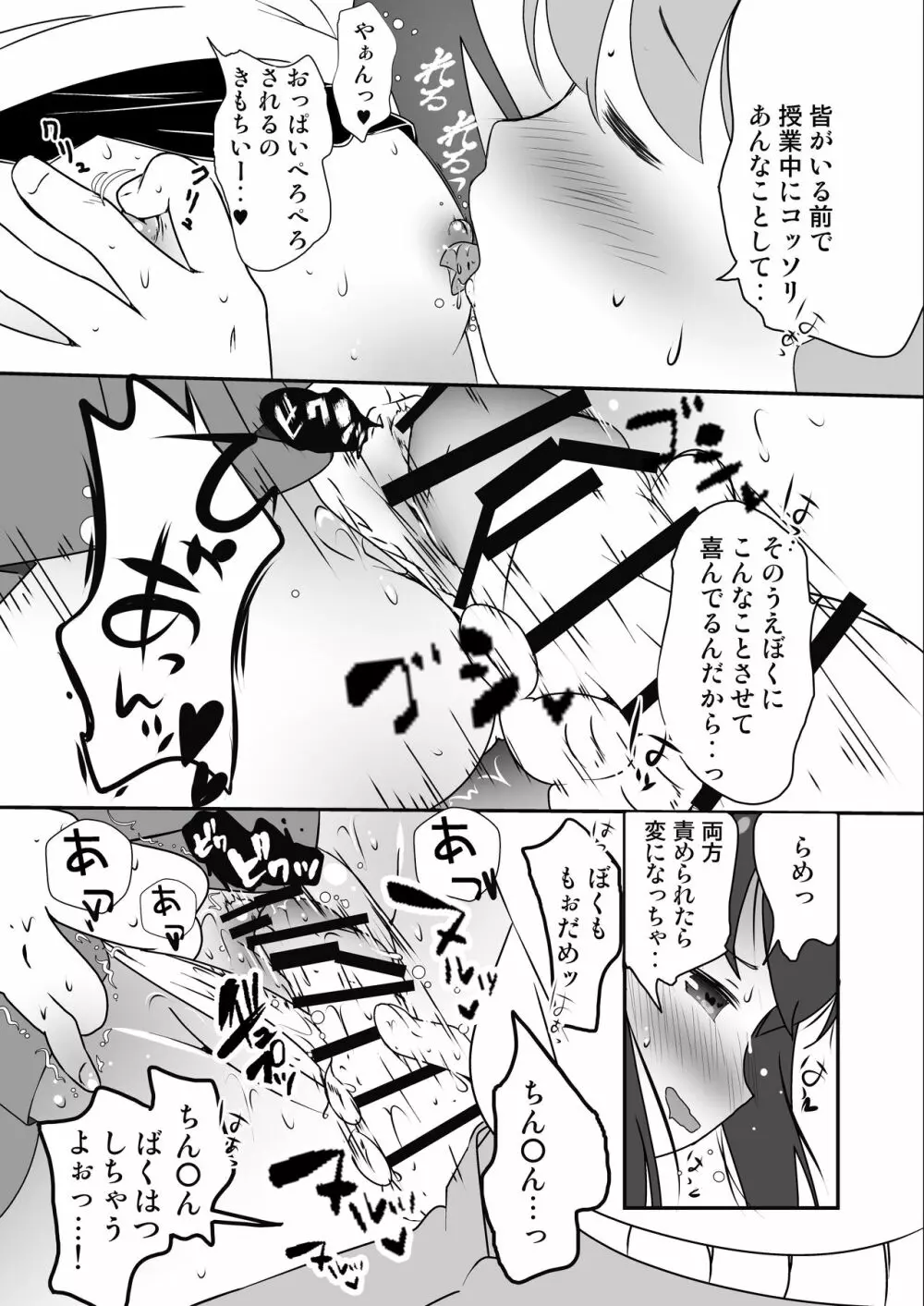 隣の席が発情期 - page21