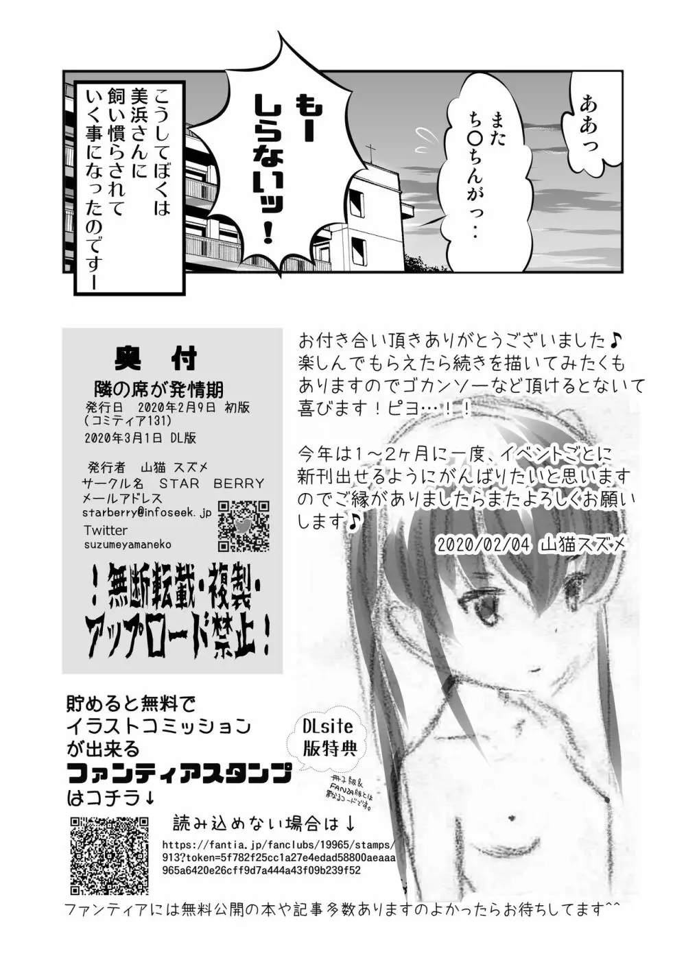 隣の席が発情期 - page24