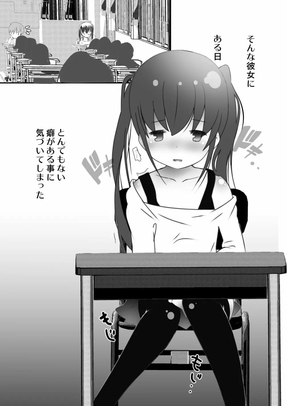 隣の席が発情期 - page5
