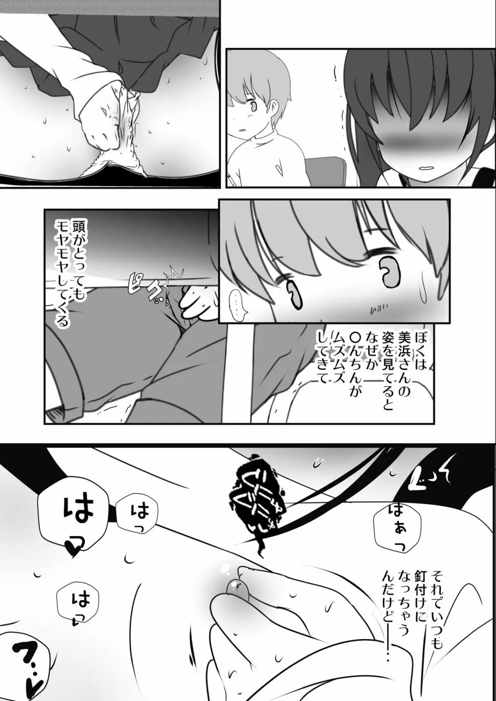 隣の席が発情期 - page7