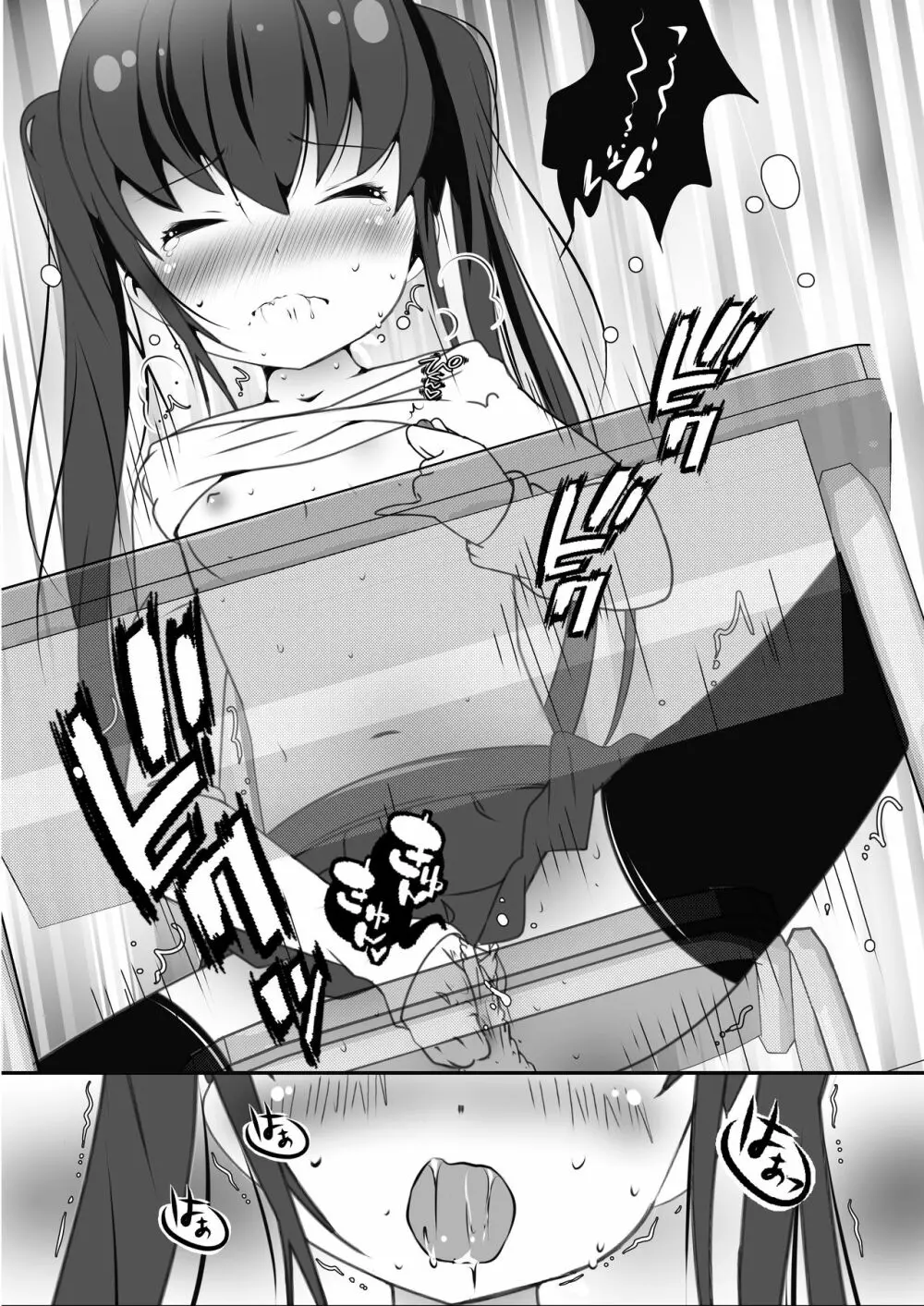 隣の席が発情期 - page8