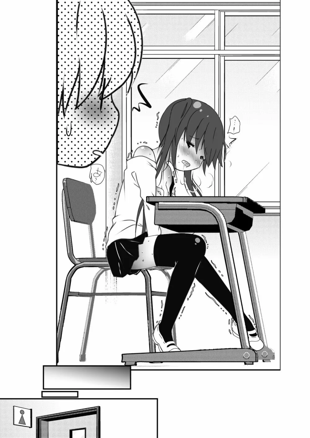 隣の席が発情期 - page9