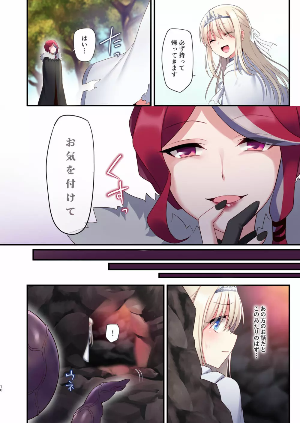 呪いの指輪でゲームオーバー + おまけCG - page10