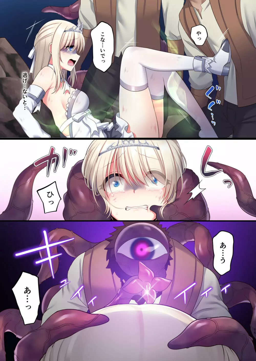 呪いの指輪でゲームオーバー + おまけCG - page15