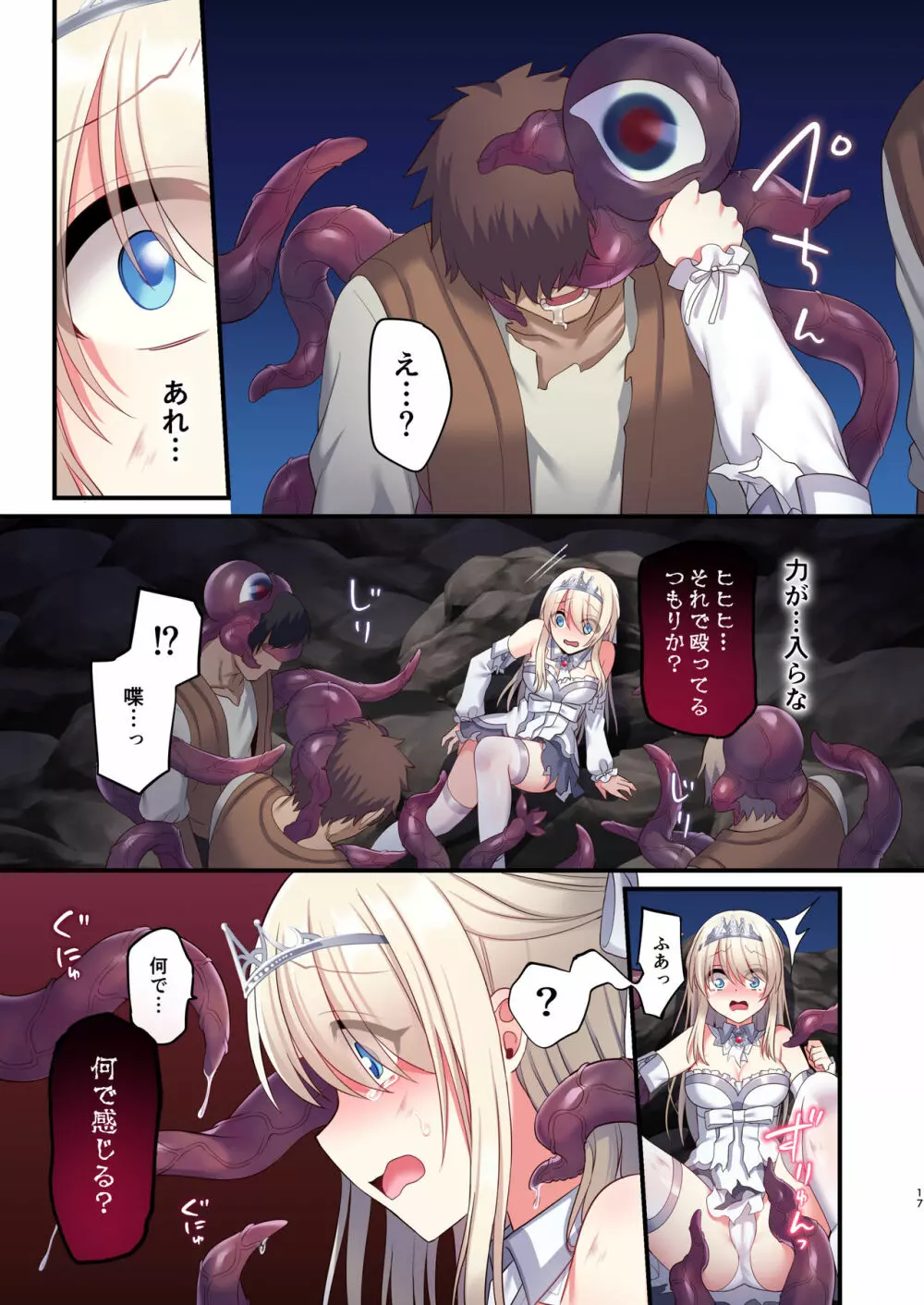 呪いの指輪でゲームオーバー + おまけCG - page17