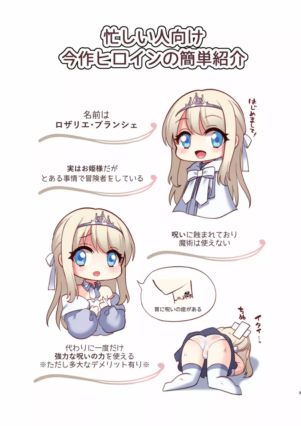 呪いの指輪でゲームオーバー + おまけCG - page3