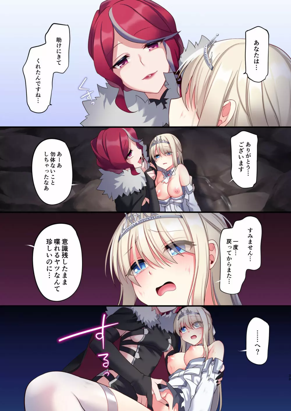 呪いの指輪でゲームオーバー + おまけCG - page33