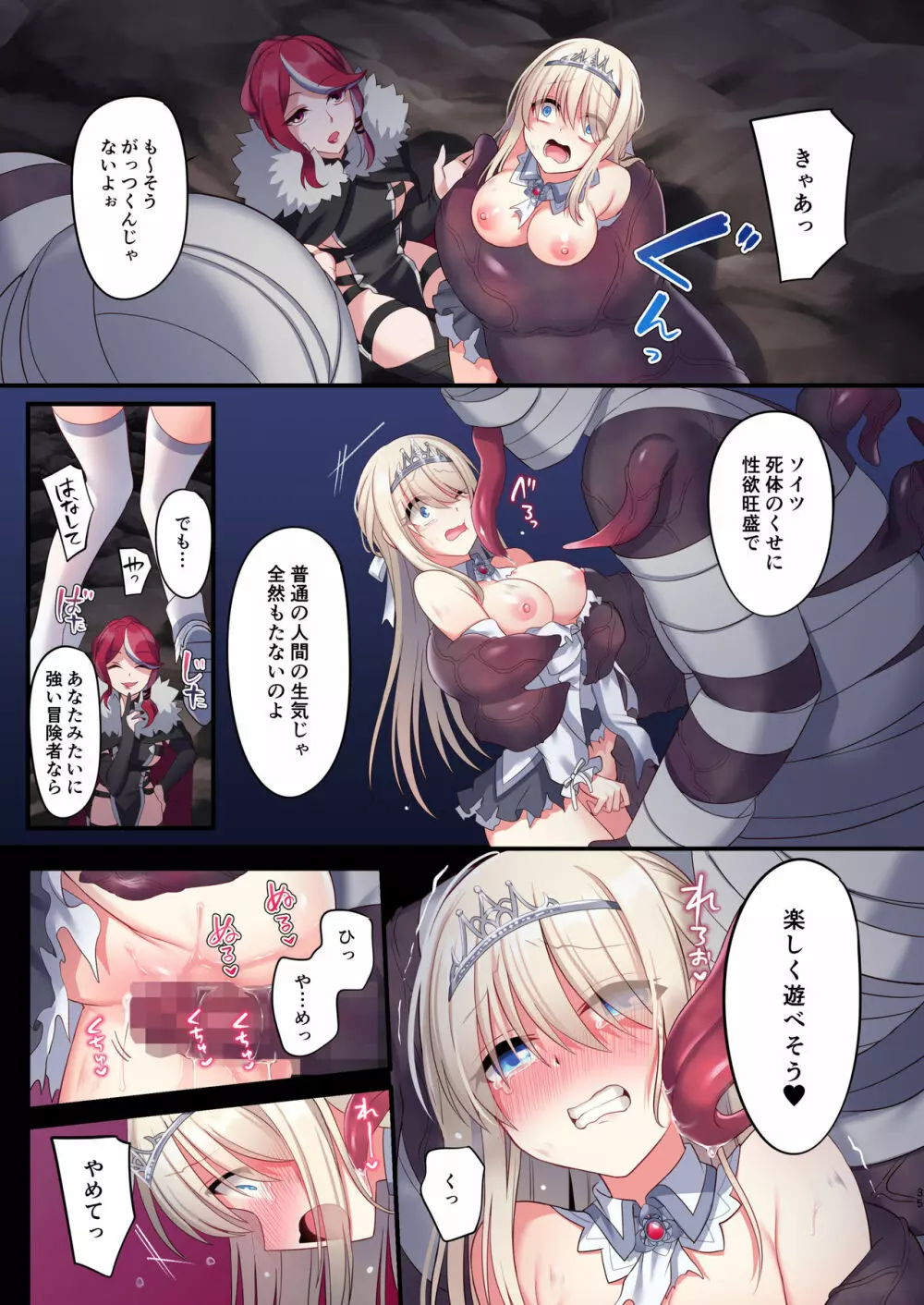 呪いの指輪でゲームオーバー + おまけCG - page35