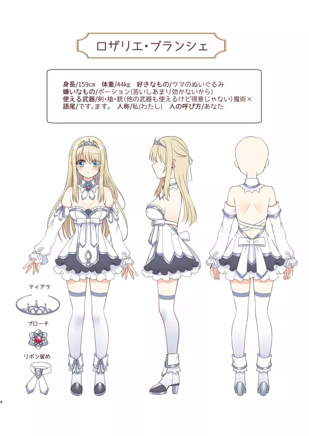 呪いの指輪でゲームオーバー + おまけCG - page4