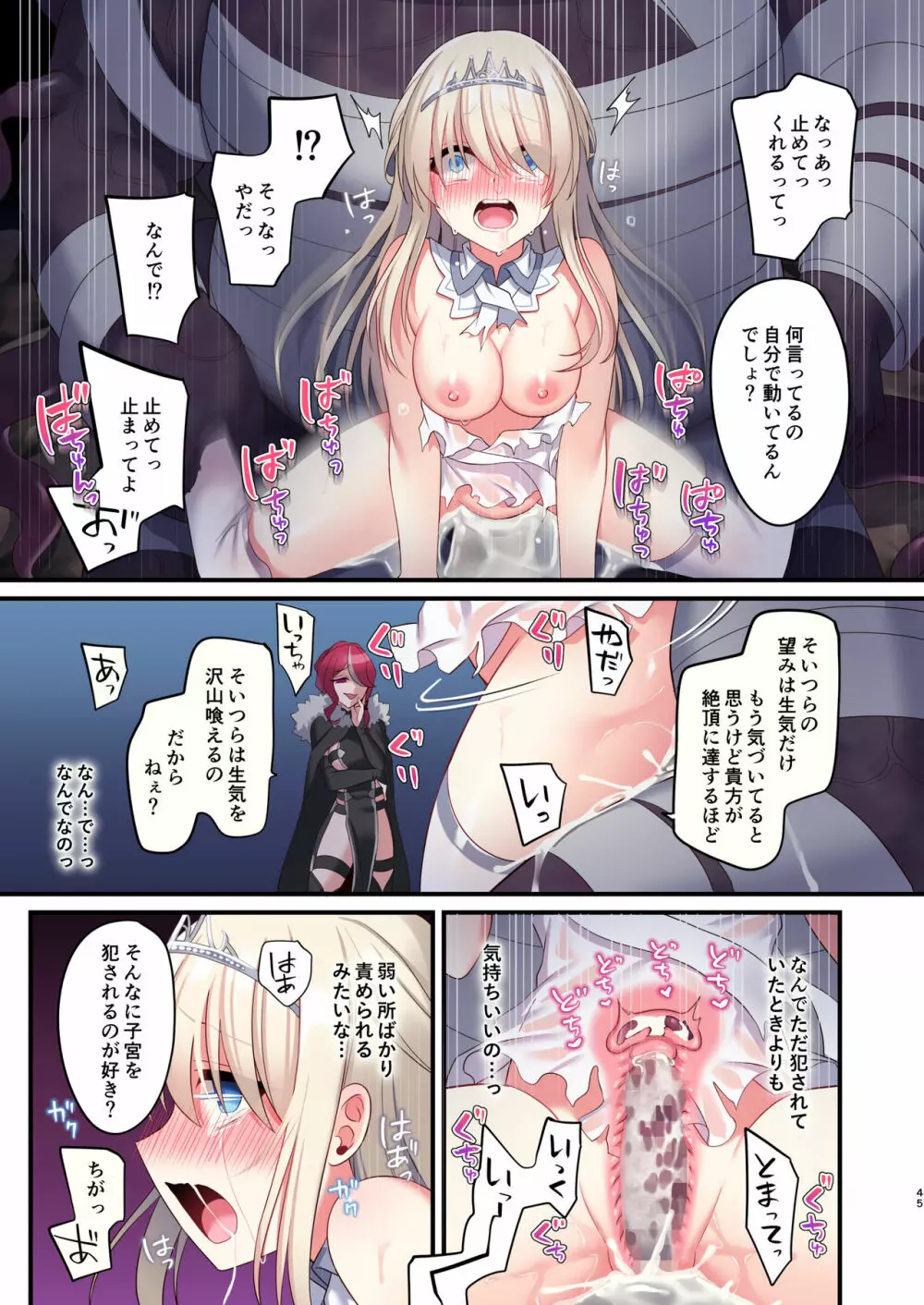 呪いの指輪でゲームオーバー + おまけCG - page45