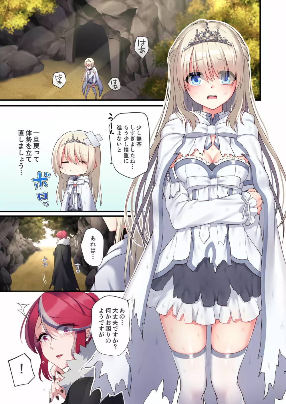 呪いの指輪でゲームオーバー + おまけCG - page7