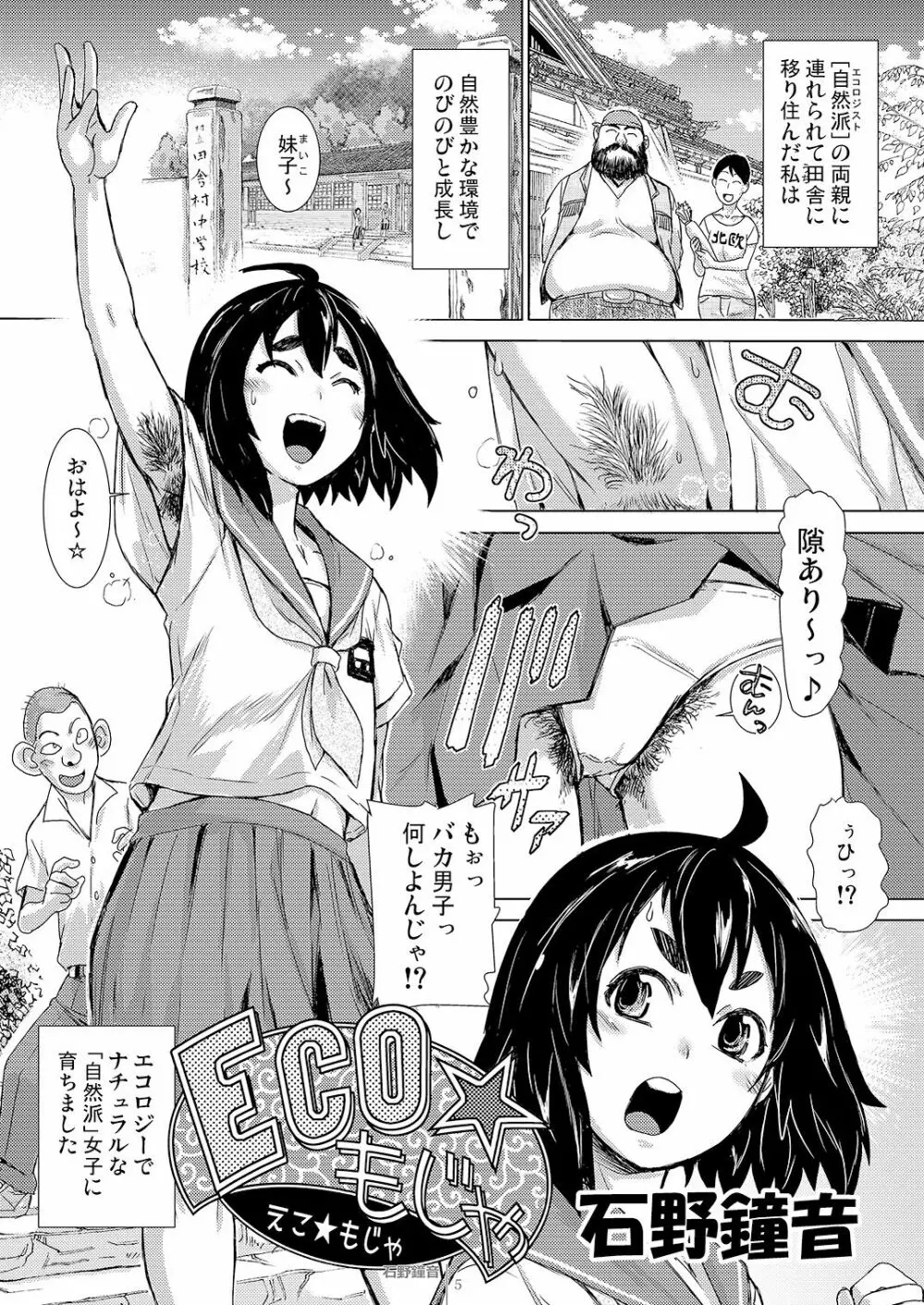 なちゅらりすと - page5