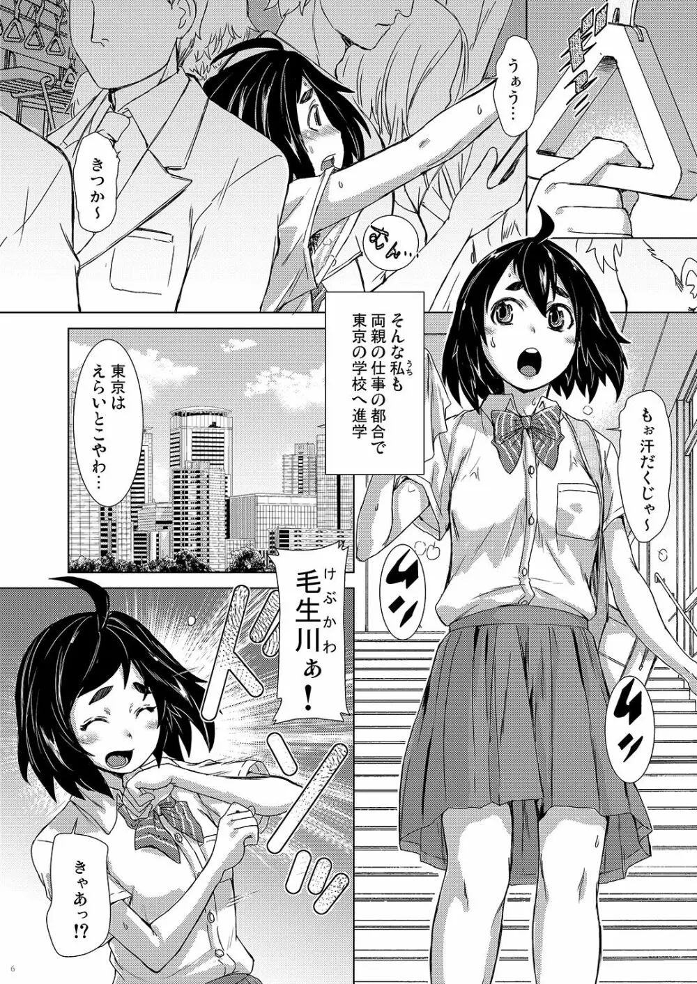 なちゅらりすと - page6
